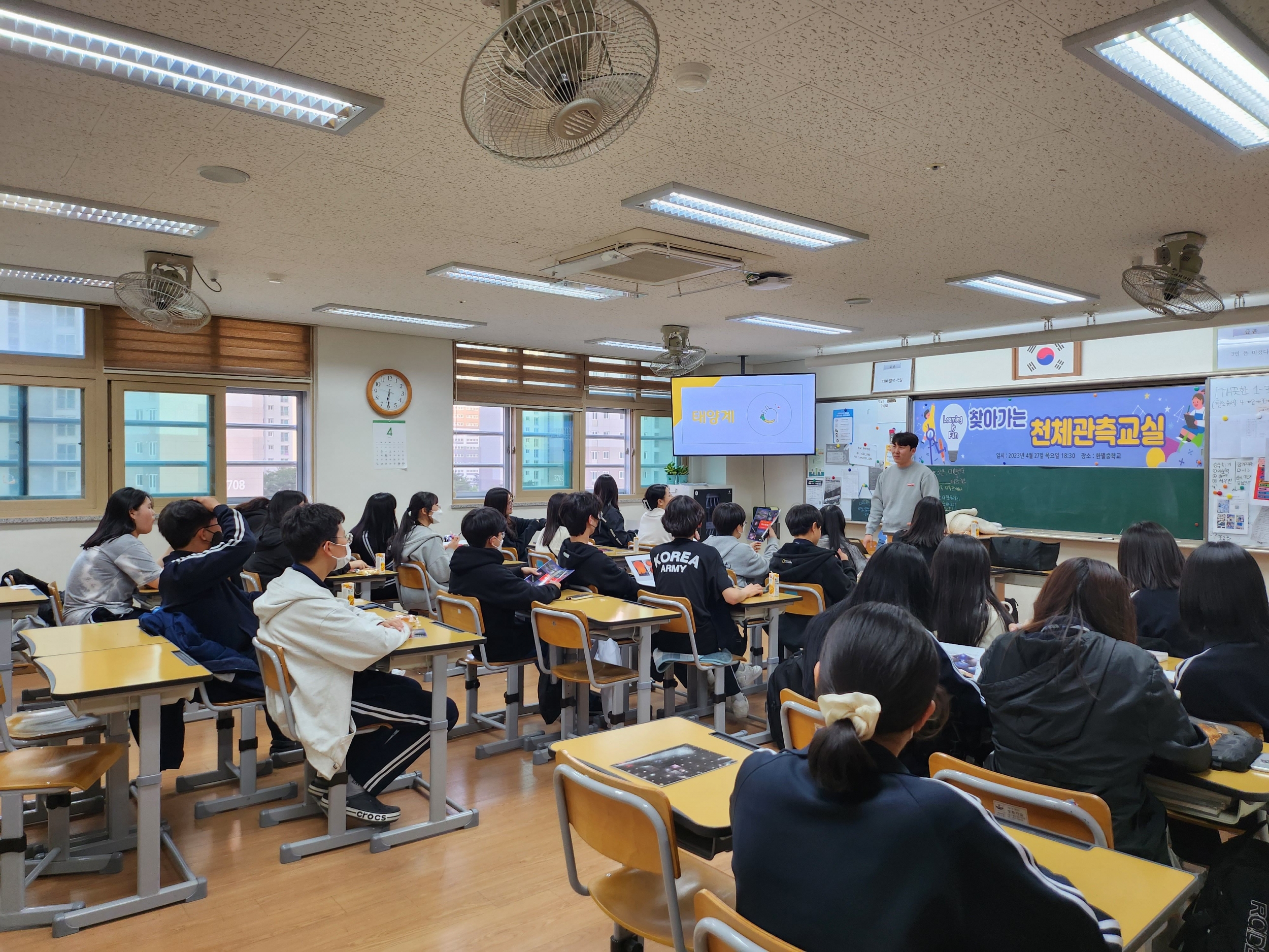찾아가는 천체관측교실